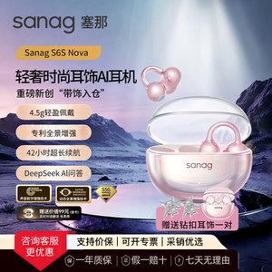 SANAG塞那S6Snova无线蓝牙耳机耳夹式骨传导概念运动跑步防水防汗