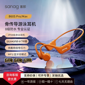 SANAG塞那B60SPRO MAX游泳蓝牙耳机骨传导运动跑步防水防汗长续航
