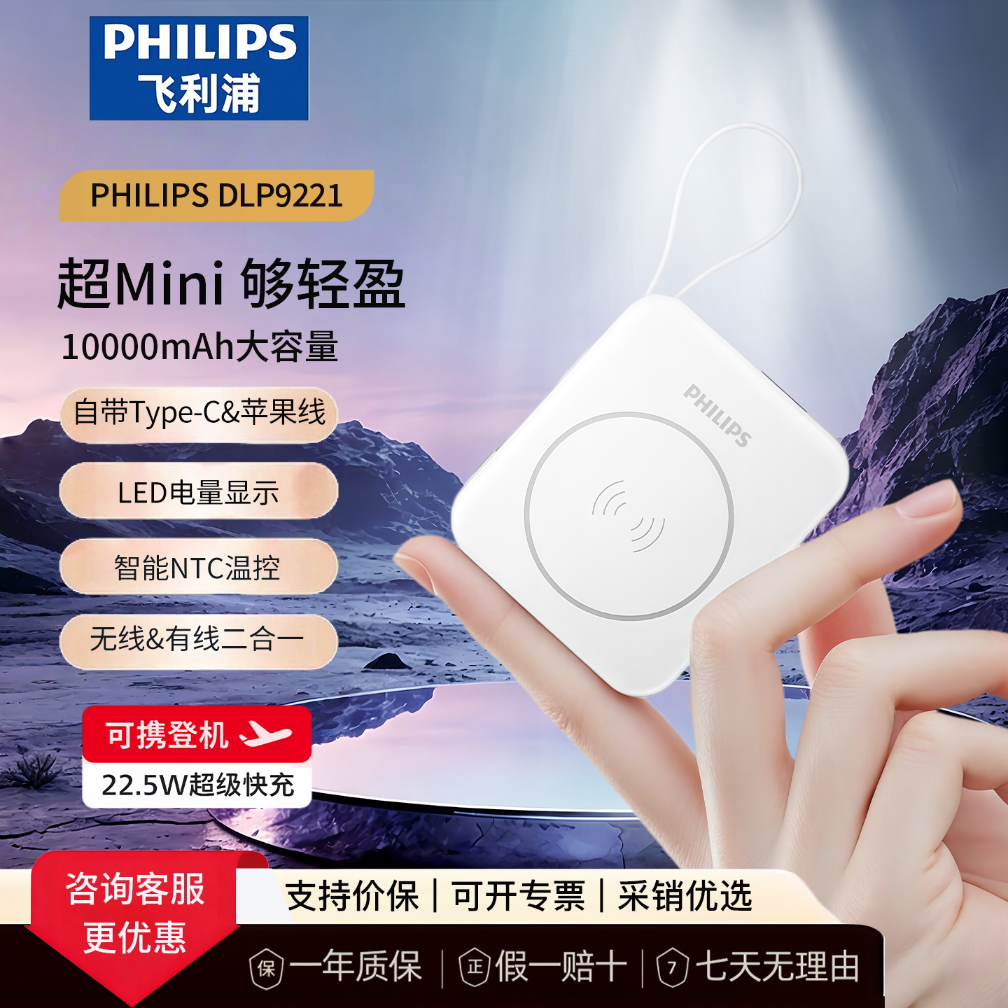 飞利浦磁吸快充自带线充电宝