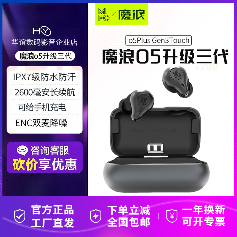 魔浪O5三代双麦降噪长续航运动