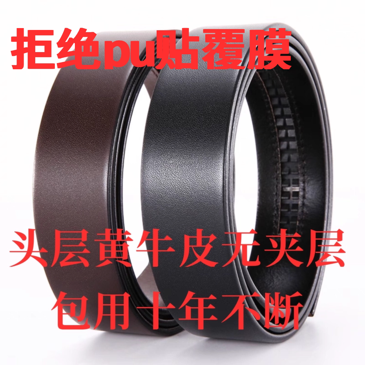 皮带男真皮不带头自动扣无扣整张头层纯牛皮皮带男无头黄牛皮腰带