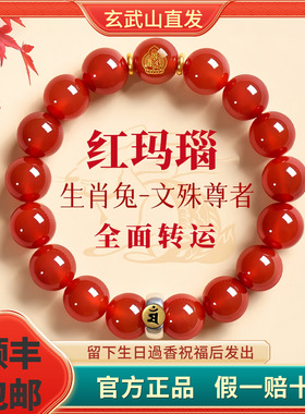 2026马年马年本命年礼物好运红玛瑙色手串男女情侣手链生肖本命佛