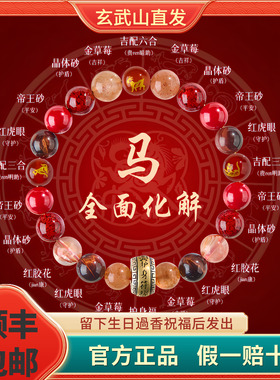2026马年本命年女天然多宝生肖三合六合护身符手串男朱砂水晶手链