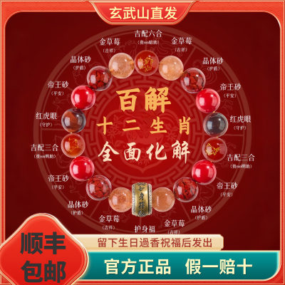 2026本命年天然朱砂多宝十二生肖三六合本命佛手串水晶手链男女款