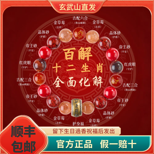 2026本命年天然朱砂多宝十二生肖三六合本命佛手串水晶手链男女款