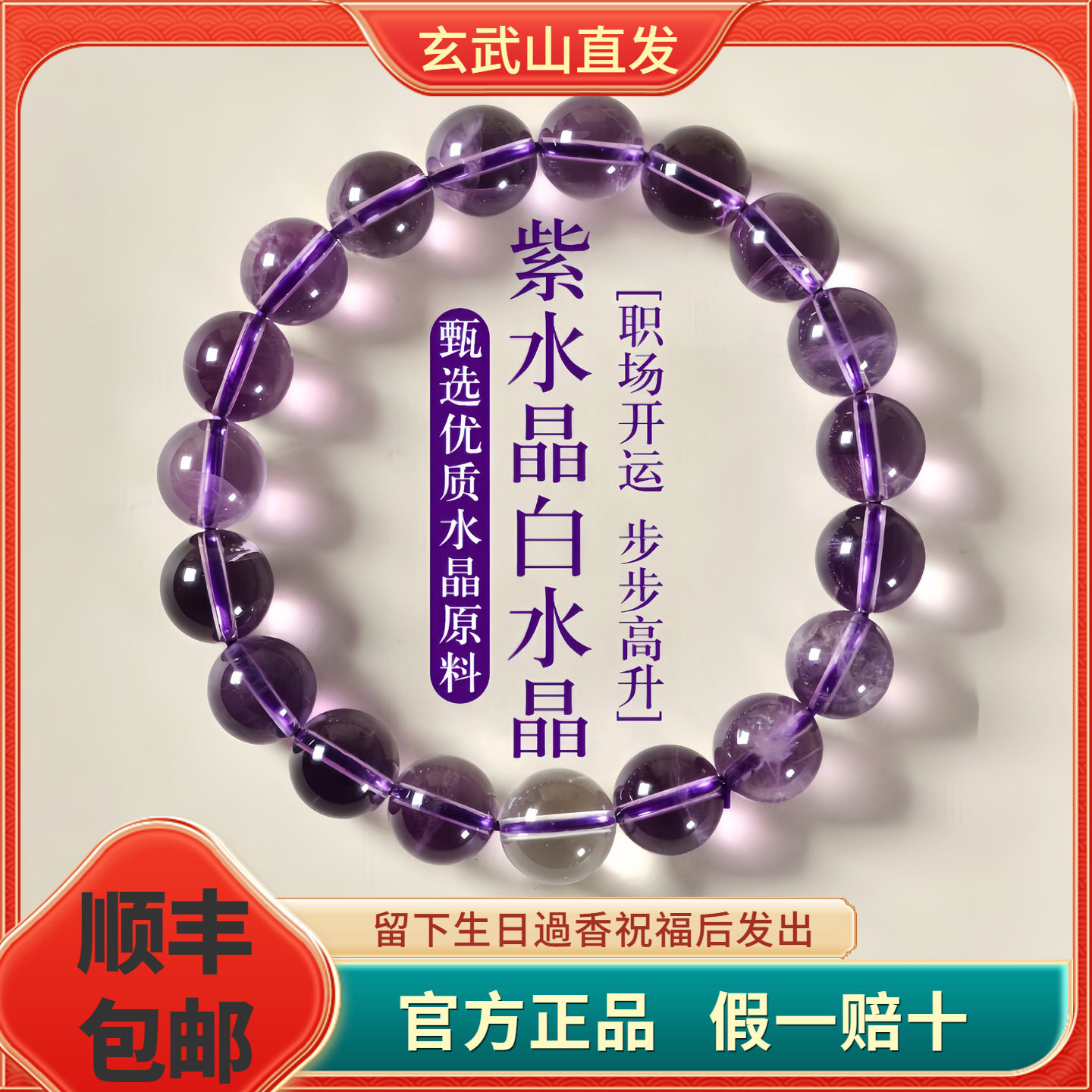 天然乌拉圭熏衣草紫水晶白水晶手串女九紫离火手链送女友转运礼物