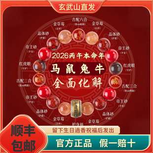 2026本命年生肖纯天然水晶手串三六合朱砂本命佛帝王砂多宝手链