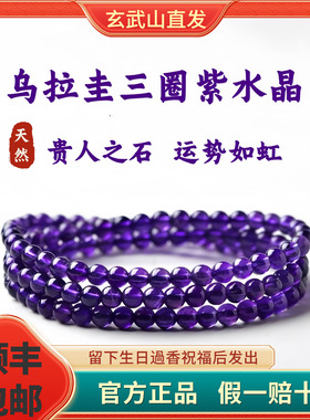 天然乌拉圭三圈紫水晶手串多圈女九紫离火手链招财手链送女友礼物