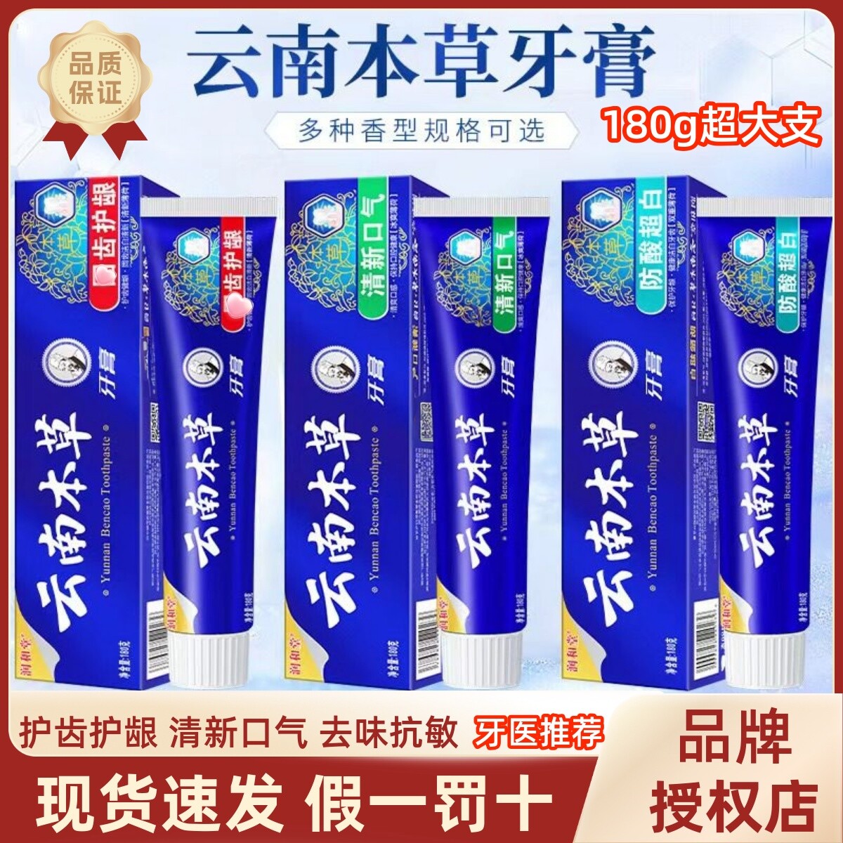 润和堂云南草本牙膏三七雪莲花萃取精华呵护牙龈清新口气薄荷正品