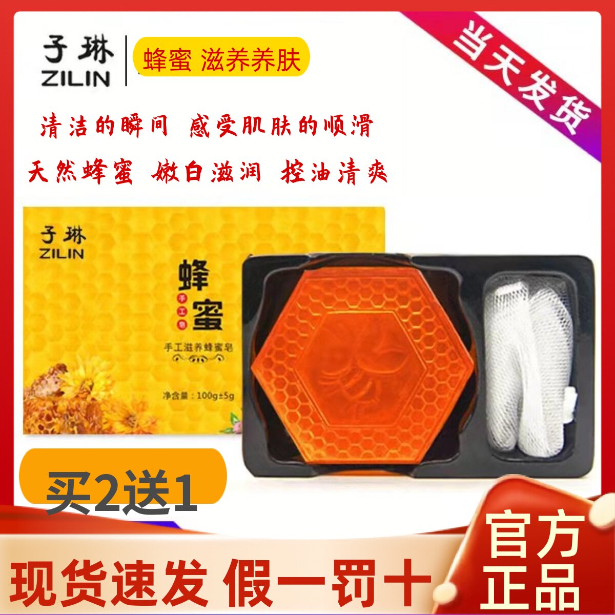 子琳天然蜂蜜滋养除螨虫手工皂纯洗脸皂洗澡洗脸洁面精油香皂正品