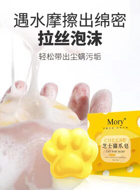 Mory猫爪芝士除螨洗脸皂面脸部拉丝全身背部正品男女士学生青少年