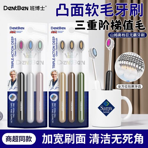 商超同款英国进口品牌软毛凸面牙