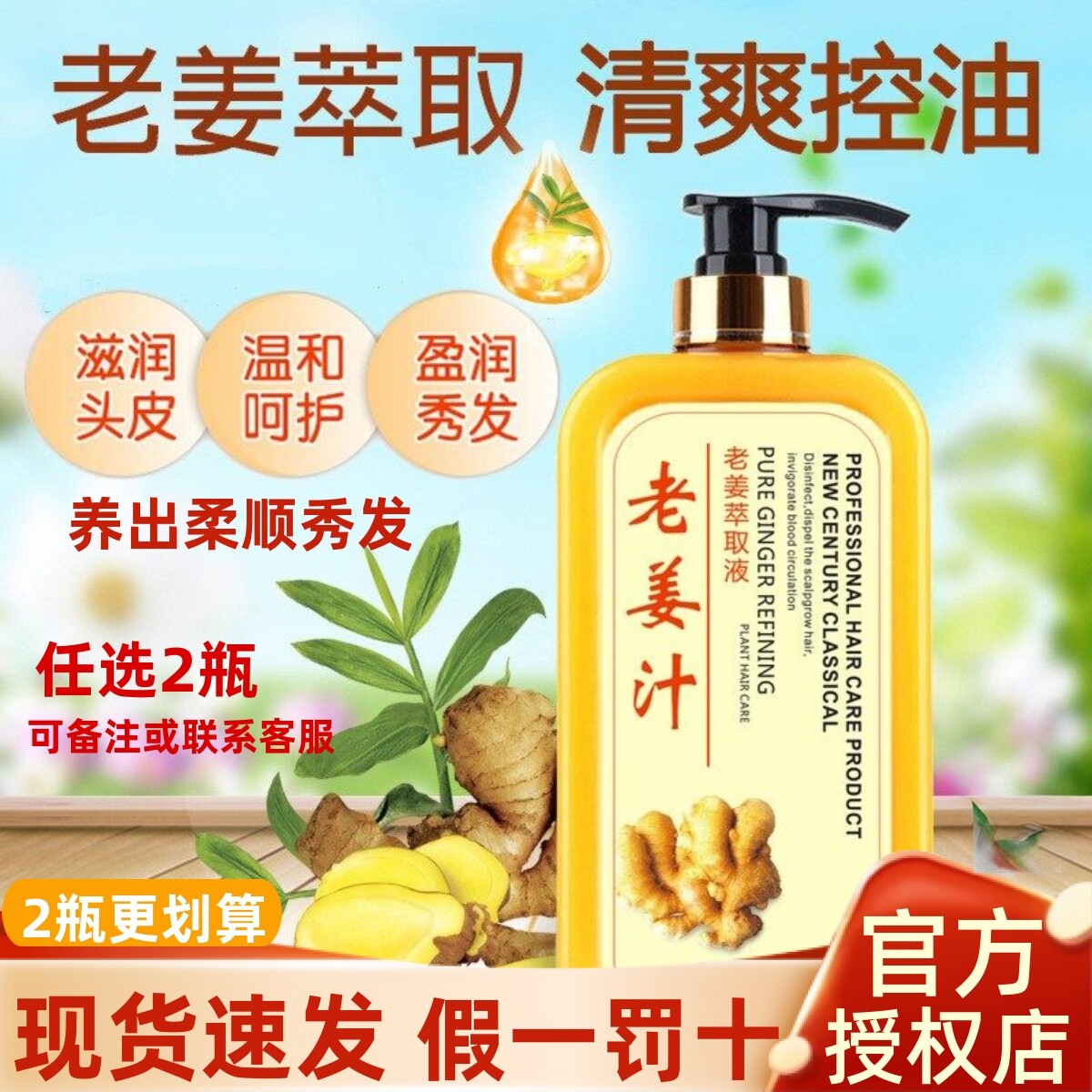 老姜汁护发素顺滑控油香味持久复发素生姜养发女柔顺洗发水套装