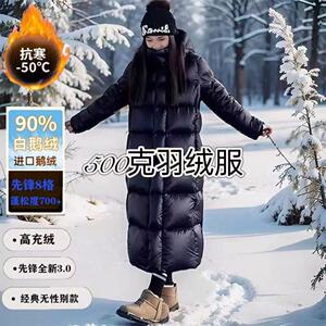 90%黑金鹅绒服500g加厚东北哈尔滨极寒羽绒服女超厚男女同款过膝