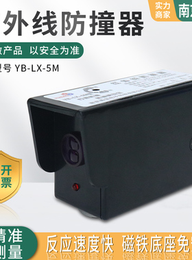 红外线防撞限位器YB-LX-5M型龙门吊起重机行车光电行程开关36v