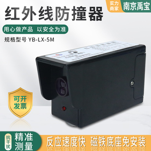 红外线防撞限位器YB-LX-5M型龙门吊起重机行车光电行程开关36v