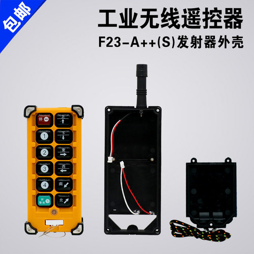无线遥控器手柄壳亚锐禹鼎