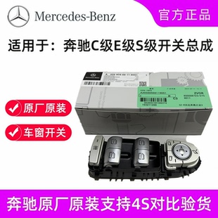 E级 C级 车窗玻璃升降器按键 S级 适用奔驰GLC玻璃升降开关按钮