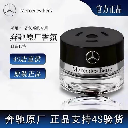 奔驰原厂香薰香水迈巴赫AMG车载香氛系统S400 E300 GLE350 GLS480