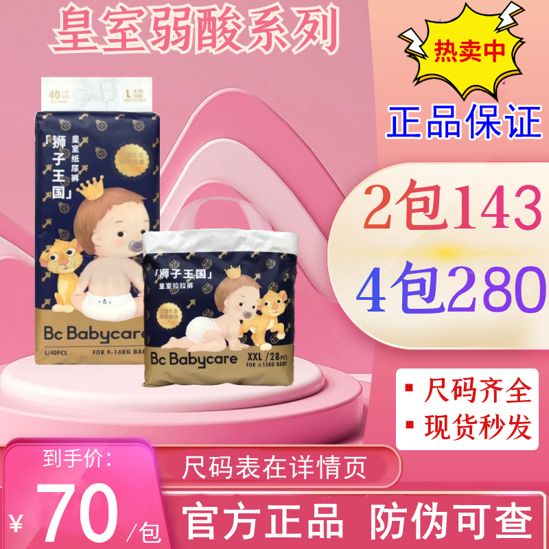 babycare皇室弱酸纸尿裤NBSMXL宝宝婴儿透气超薄尿不湿拉拉裤干爽高性价比高么？