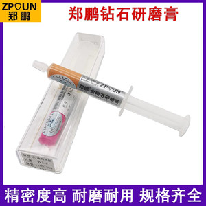 正品深圳郑鹏翡翠玛瑙玻璃抛光膏