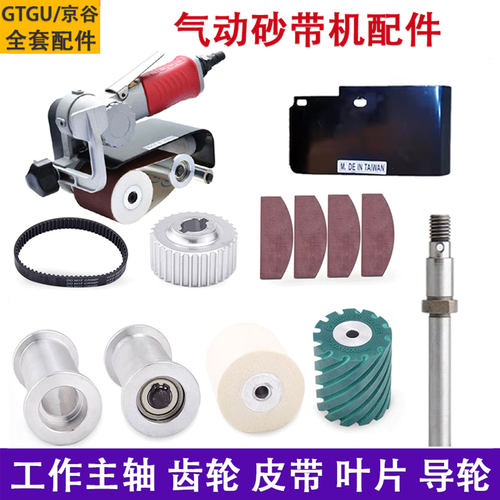 气动砂带机配件丝机海绵轮转动轴
