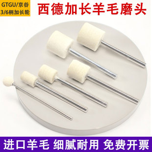 西德6mm加长柄羊毛磨头 金属不锈钢模具镜面抛光轮深孔打磨电磨头