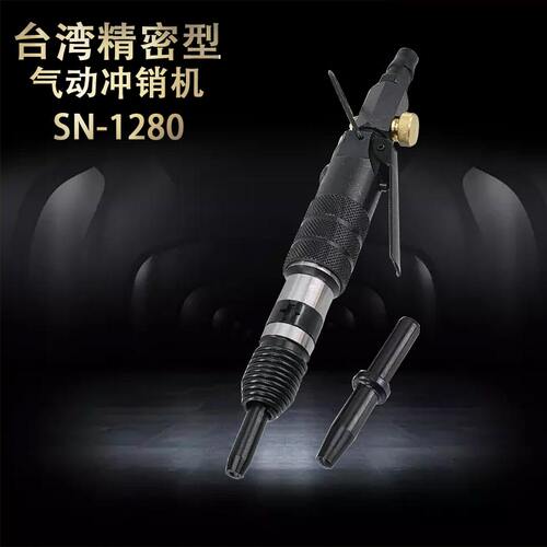 SN1280台湾气动按摩捶打磨冲销机