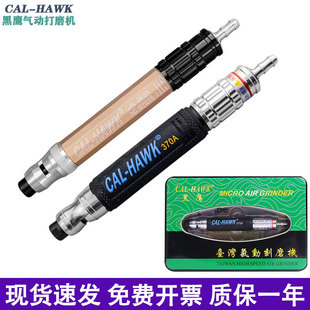 370A气磨机刻磨机模具玉石抛光680A风磨笔 台湾黑鹰气动打磨机CAL