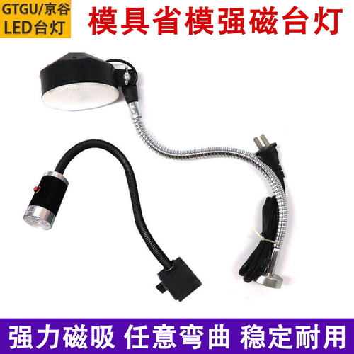 模具省模LED机床工作灯车床台灯