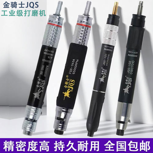 JQS金骑士气动打磨机风磨笔刻磨
