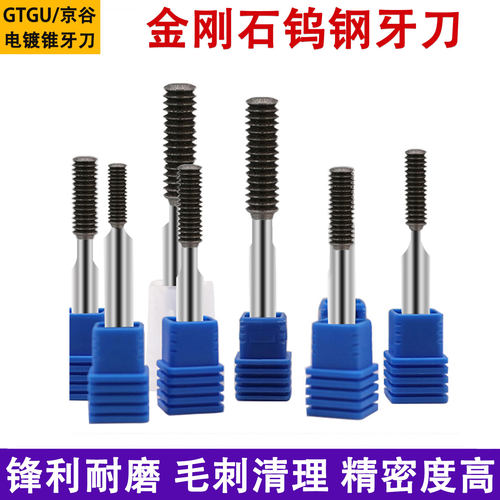 电镀金刚石钨钢牙刀毛刺螺纹丝锥