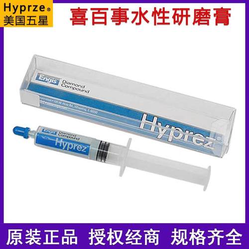 美国五星hyprez钻石研磨膏抛光膏