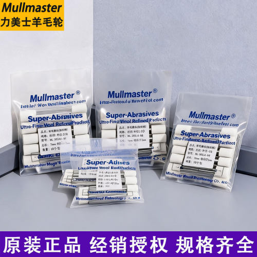 力美士羊毛轮模具镜面抛光打磨头