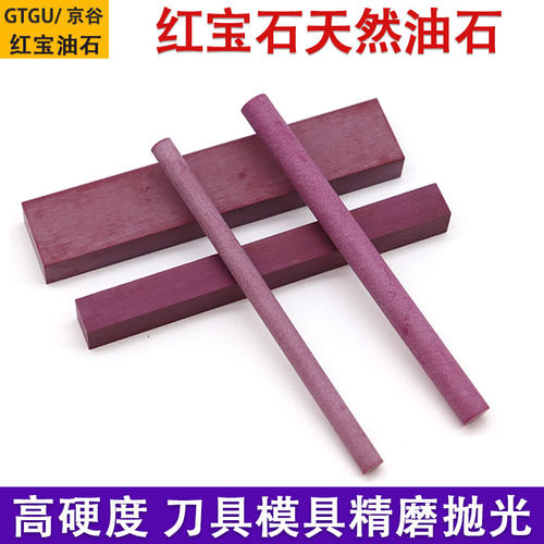 红宝石油石模具抛光油石条精磨石