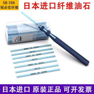 正品 日本锐必克SB104SB106蓝色纤维油石模具抛光油石条省模油石条