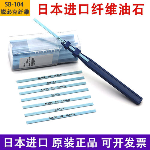 SB104正品蓝色条省模纤维油石