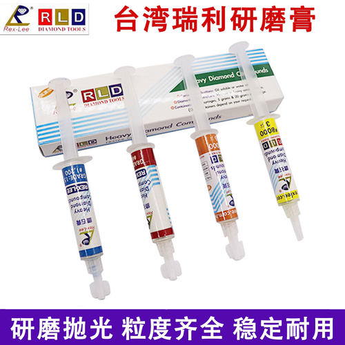 钻石膏钨钢抛光膏RexLee台湾瑞利