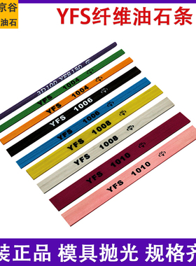 台湾YFS纤维油石1004M模具镜面抛光超薄陶瓷油石条D3圆形红油石棒