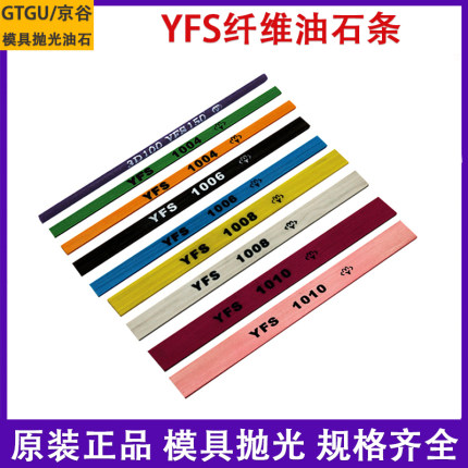 台湾YFS纤维油石1004M模具镜面抛光超薄陶瓷油石条D3圆形红油石棒