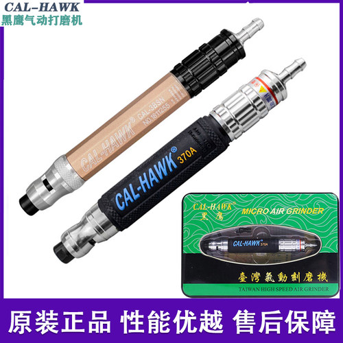 台湾cal-hawk黑鹰气动模具打磨机