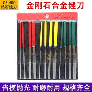 400金刚石锉刀合金修模具打磨平斜挫600目手工锉 一品钻石锉刀CF