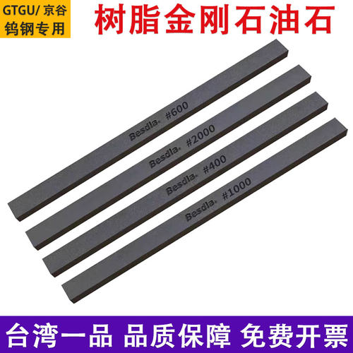 台湾一品树脂金刚石油石条钨钢用