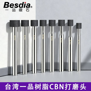 Besdia台湾一品树脂CBN打磨头加工中心内孔6柄研磨棒合金钨钢砂轮