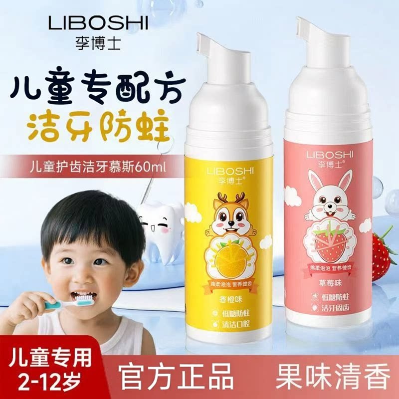儿童慕斯泡沫牙膏2-3一12-6岁1以上婴儿宝宝无氟洁牙护理小学生
