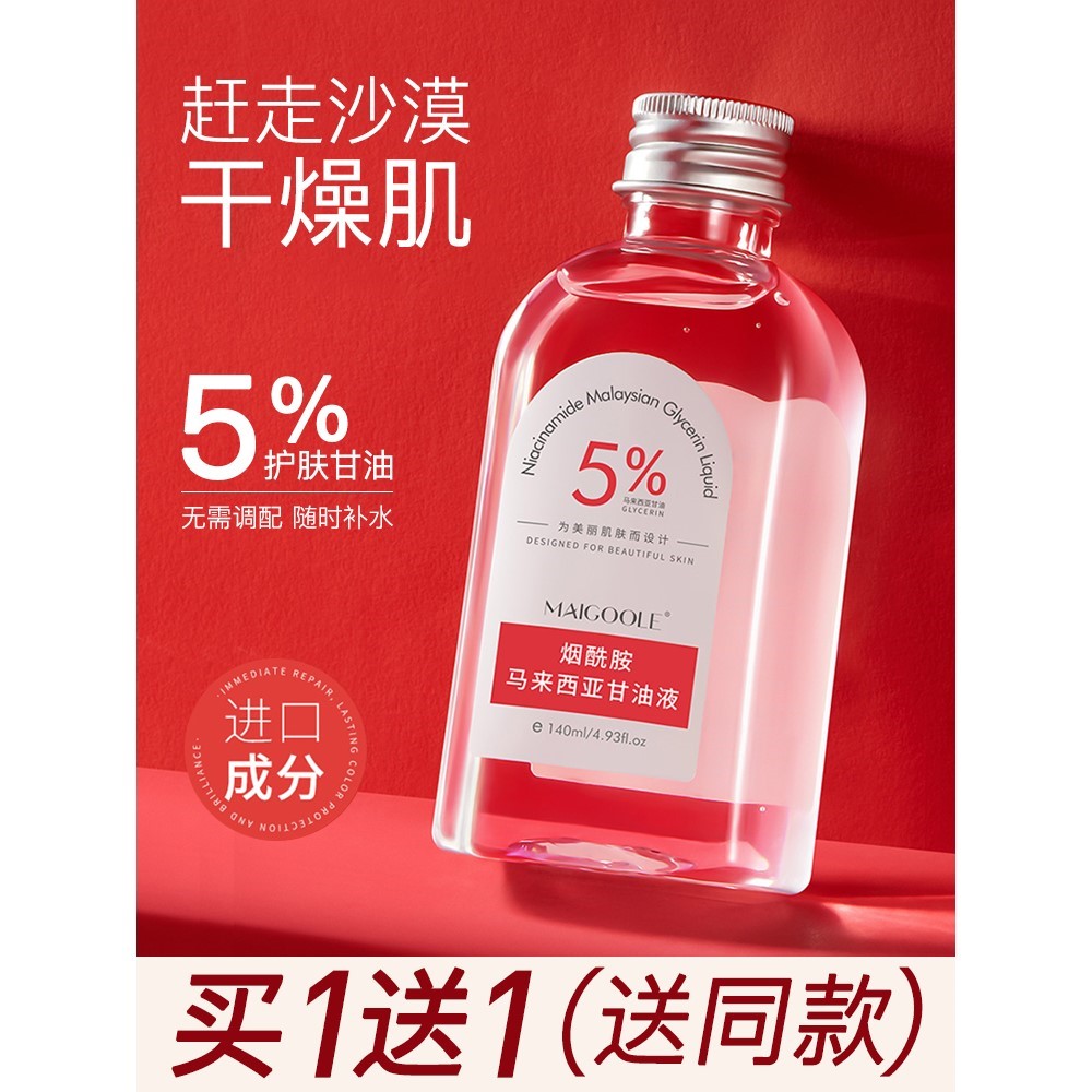 马来西亚烟酰胺甘油脸面部补水提亮肤色保湿滋润护肤品官方正品