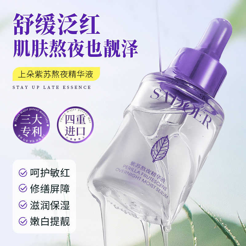 积雪草紫苏熬夜精华液补水保湿淡化细纹促进肌肤吸收改善暗沉女士