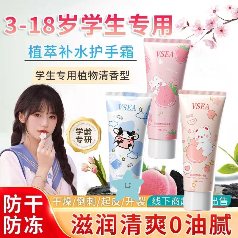青少年学生专用护手霜小支便携式男女孩初中生雪松樱花白茶味冬天