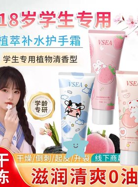 青少年学生专用护手霜小支便携式男女孩初中生雪松樱花白茶味冬天