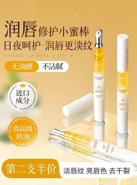唇部护唇精华油保湿滋润去死皮淡唇纹防干裂干皮女生男士官方正品